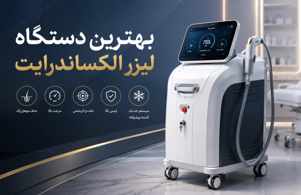 بهترین دستگاه لیزر الکساندرایت