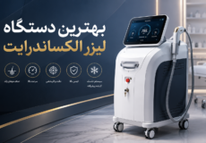 بهترین دستگاه لیزر الکساندرایت