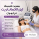 بهترین کلینیک لیزر الکساندرایت در تهران
