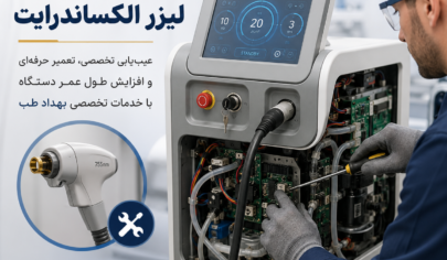 تعمیر دستگاه لیزر الکساندرایت