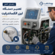 تعمیر دستگاه لیزر الکساندرایت