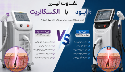 تفاوت لیزر الکساندرایت با لیزر دایود