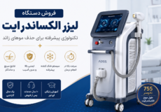 فروش دستگاه لیزر الکساندرایت