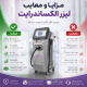 مزایا و معایب لیزر الکساندرایت