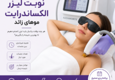 وبت لیزر الکساندرایت موهای زائد