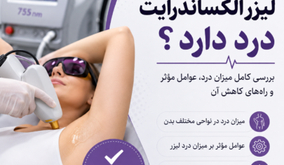 آیا لیزر الکساندرایت درد دارد