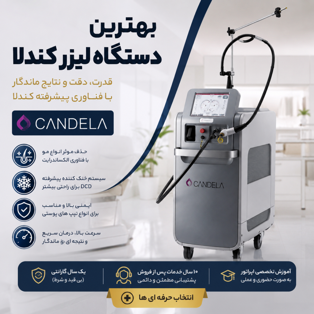 بهترین دستگاه لیزر کندلا