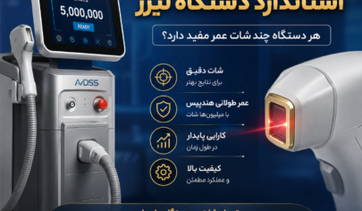 تعداد شات استاندارد دستگاه لیزر