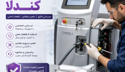تعمیر دستگاه لیزر کندلا