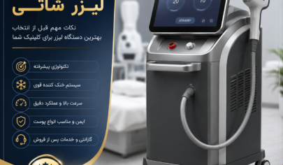 خرید دستگاه لیزر شاتی