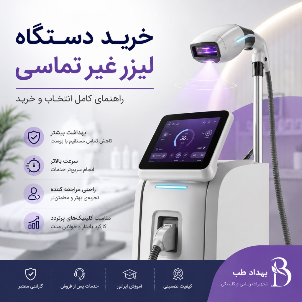 خرید دستگاه لیزر غیر تماسی