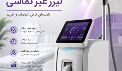 خرید دستگاه لیزر غیر تماسی
