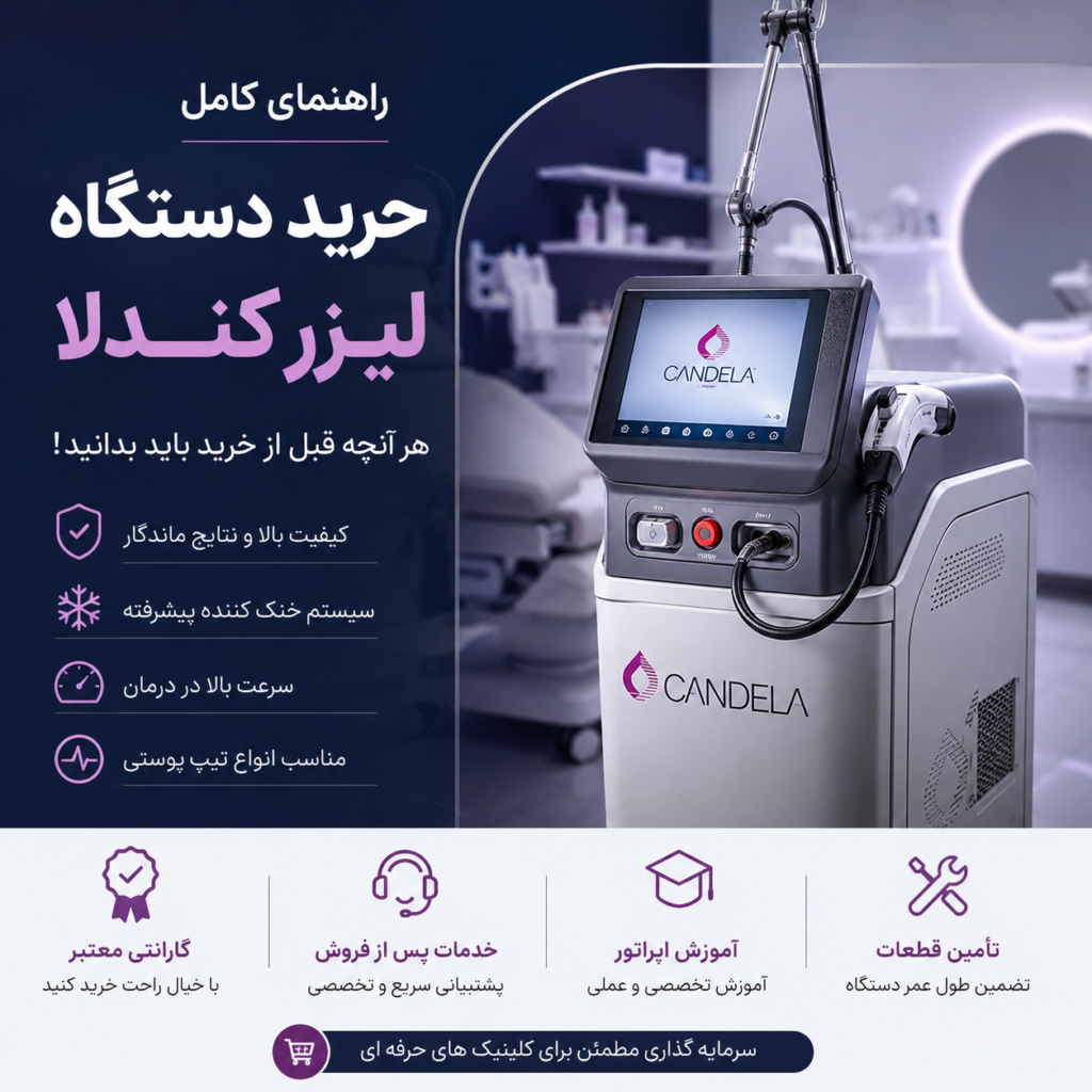 خرید دستگاه لیزر کندلا