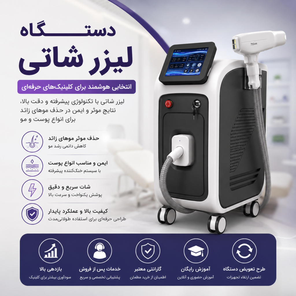 دستگاه لیزر شاتی