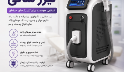 دستگاه لیزر شاتی