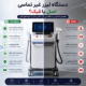 دستگاه لیزر غیر تماسی اصل یا فیک
