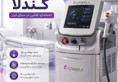 دستگاه لیزر کندلا