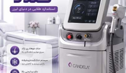 دستگاه لیزر کندلا