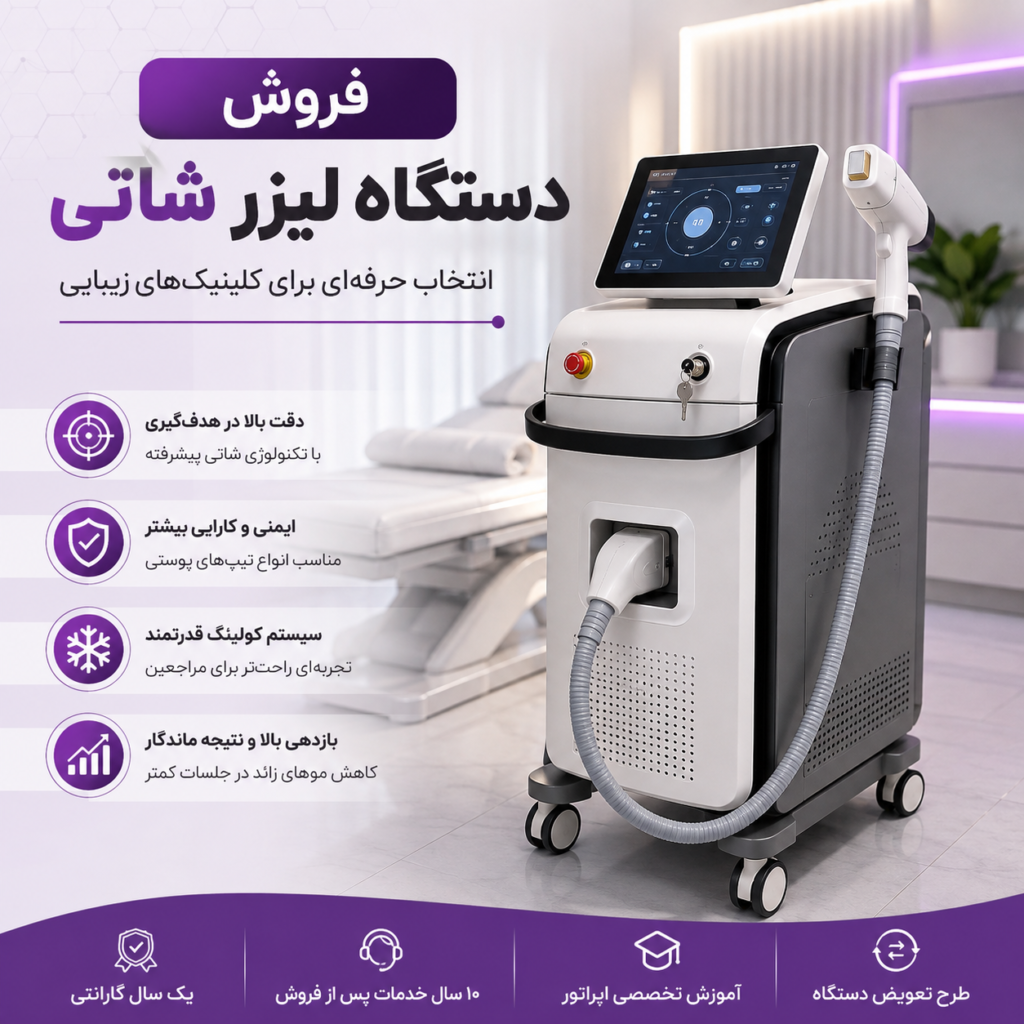 فروش دستگاه لیزر شاتی