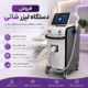 فروش دستگاه لیزر شاتی