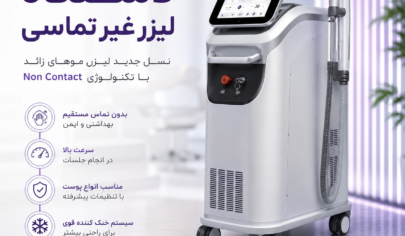 فروش دستگاه لیزر غیر تماسی