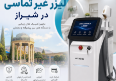 فروش دستگاه لیزر غیر تماسی در شیراز