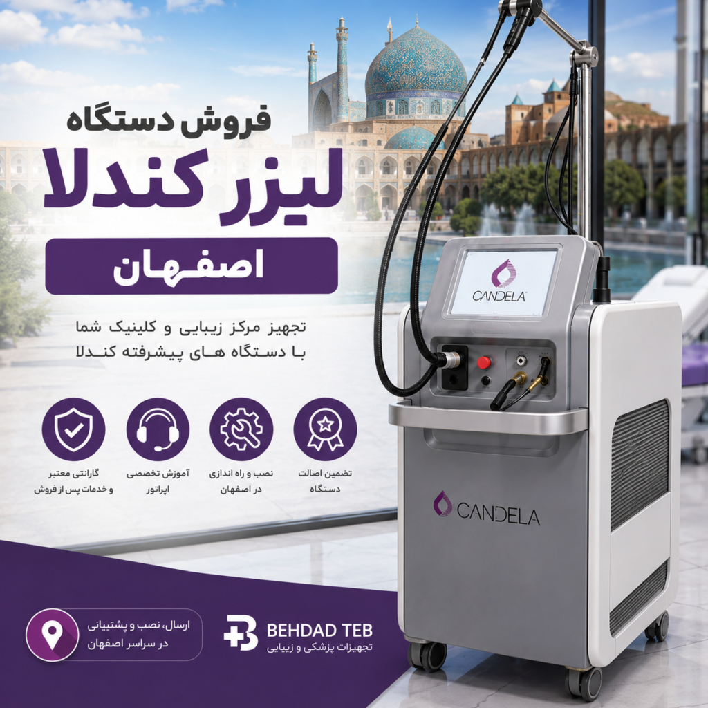 فروش دستگاه لیزر کندلا اصفهان