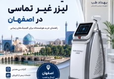 قیمت دستگاه لیزر غیر تماسی در اصفهان