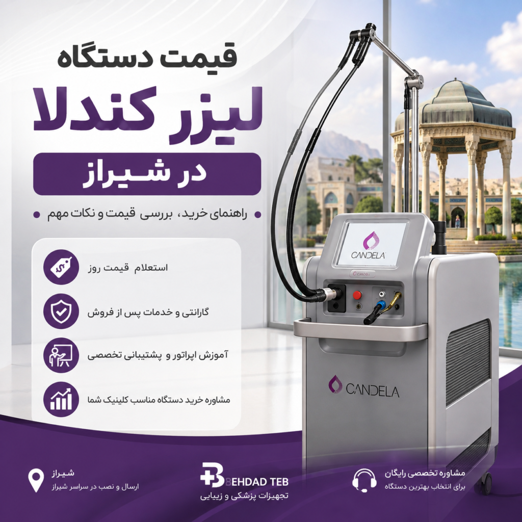 قیمت دستگاه لیزر کندلا در شیراز
