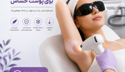 لیزر غیر تماسی برای پوست حساس