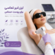 لیزر غیر تماسی برای پوست حساس