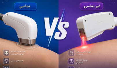 لیزر غیر تماسی بهتر است یا تماسی