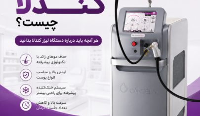 لیزر کندلا چیست