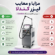 مزایا و معایب لیزر کندلا