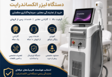 نمایندگی دستگاه لیزر الکساندرایت